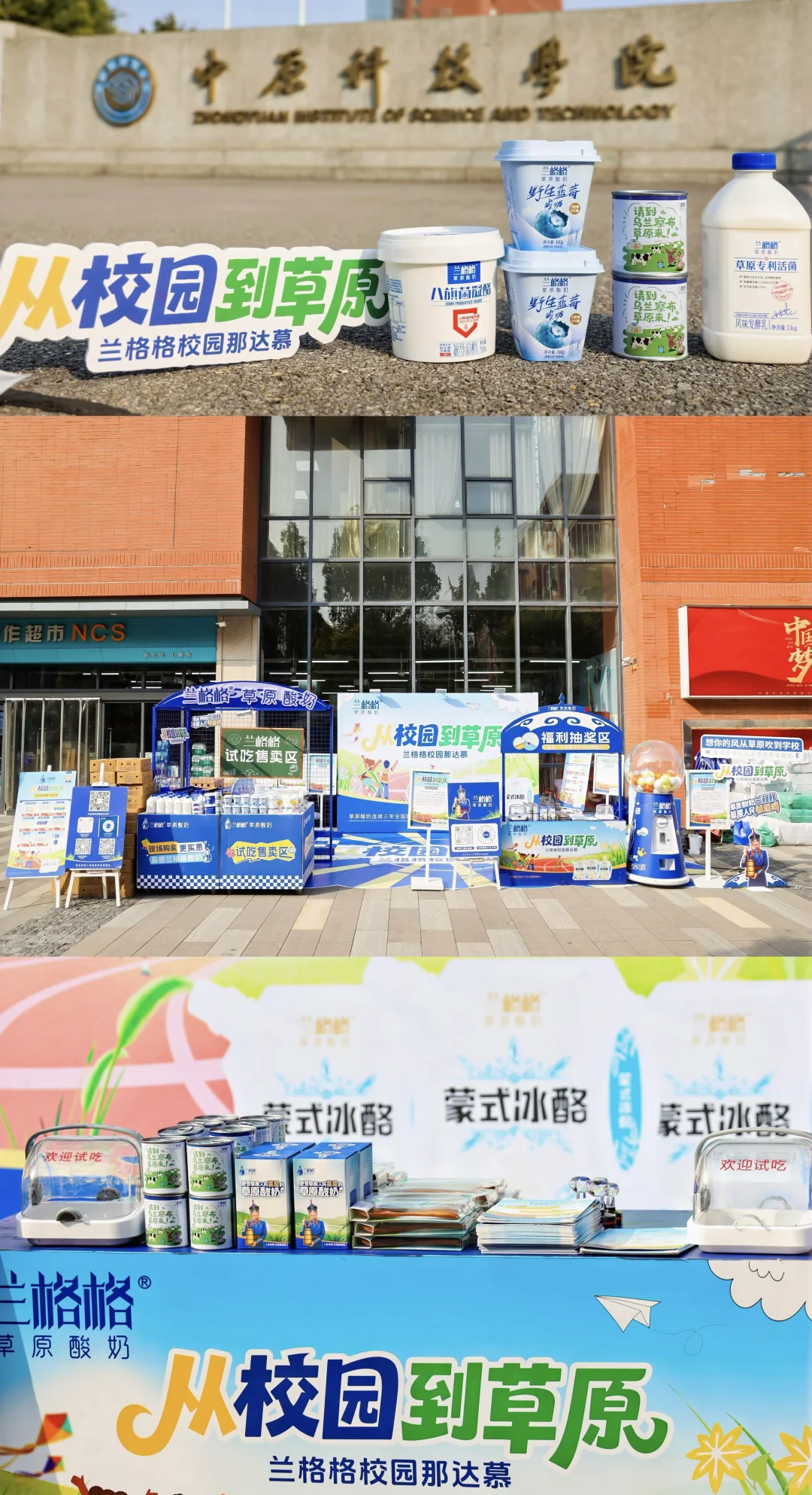 草原酸奶品牌校园案:从策划到落地品效双收