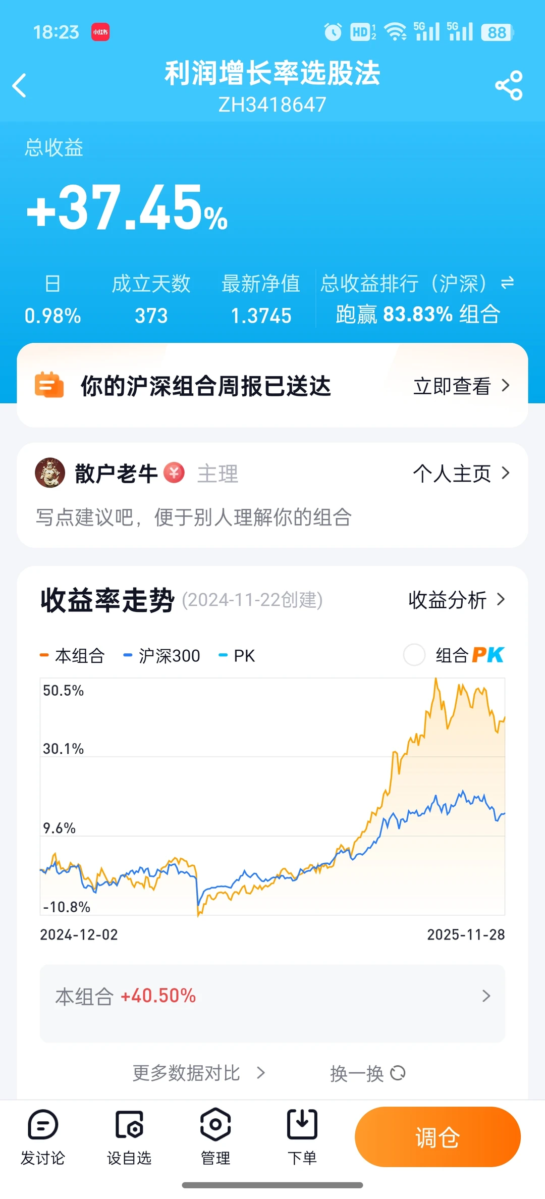 股票组合测试25年11月