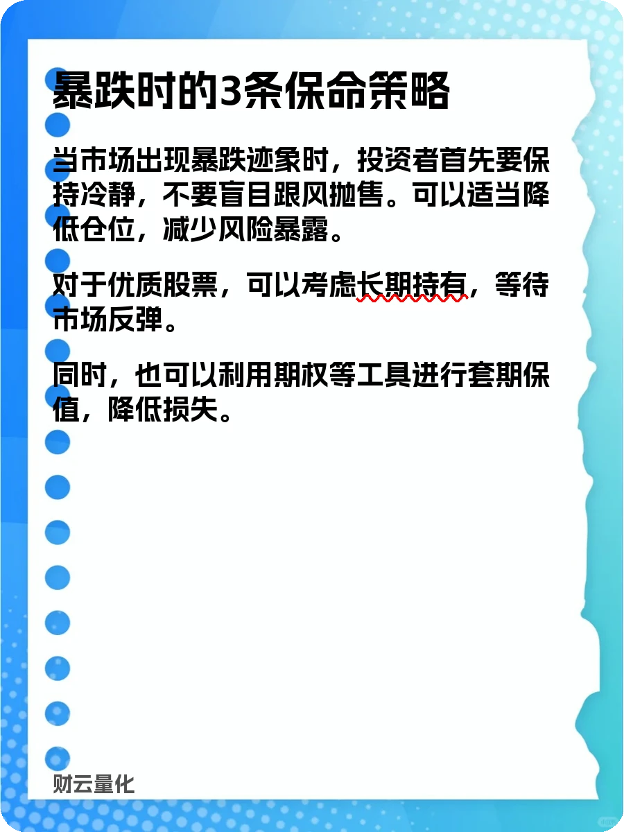 股票知识，暴跌：股市中的财富“绞肉机”？