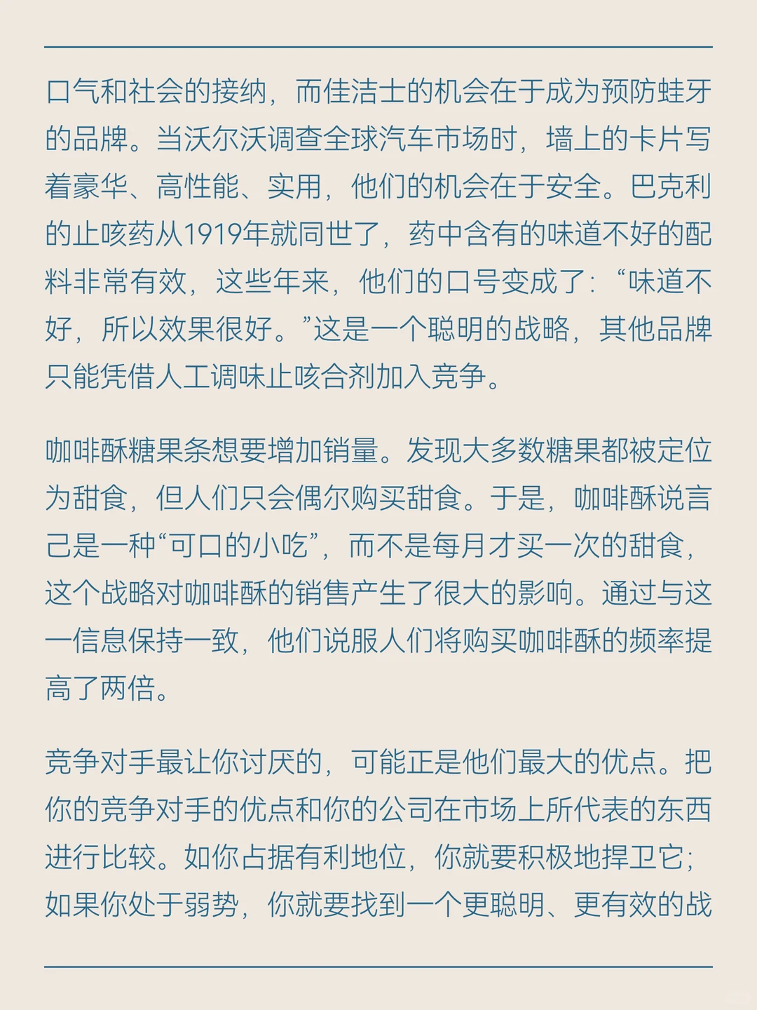 永远不要偏离你的战略来做营销