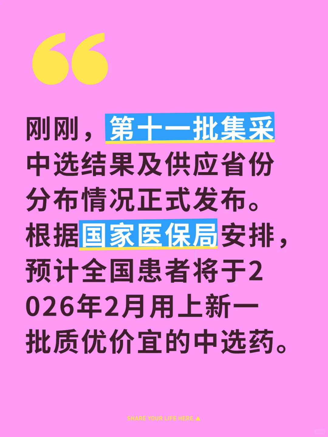 刚刚！第十一批国采，正式结果公布