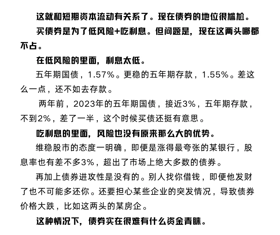 说实话，债券现在的定位很尴尬