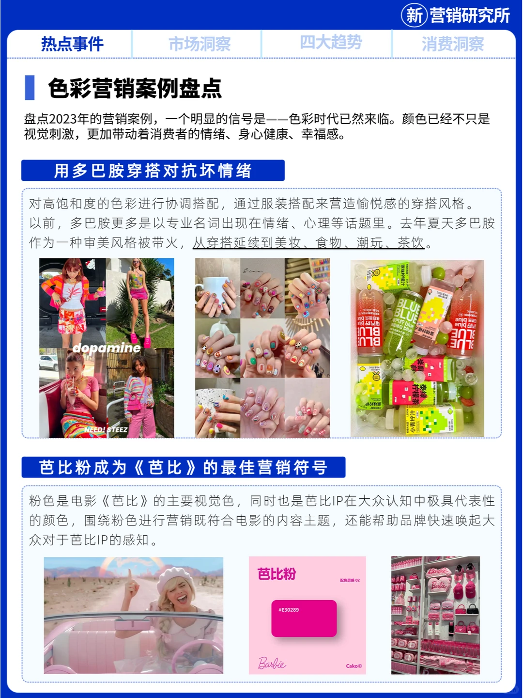多巴胺 美拉德后, 2024谁会火?色彩营销趋势