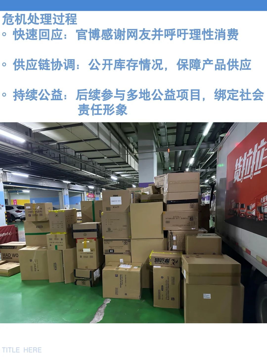 鸿星尔克“野性消费”案例拆解