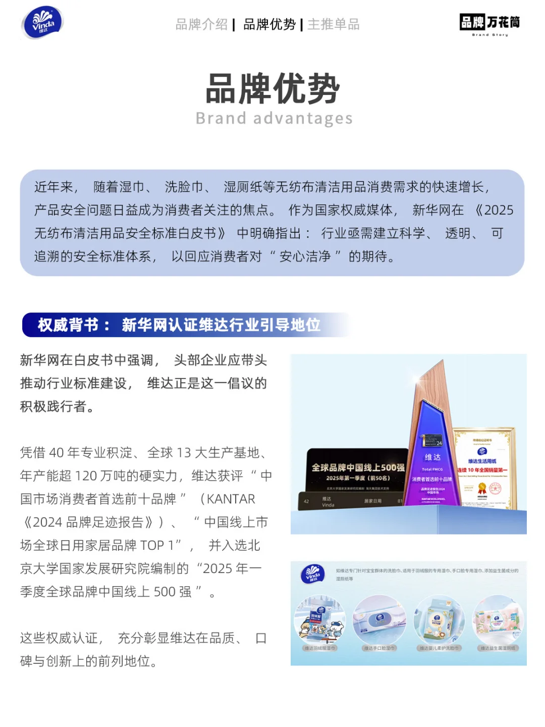 维达白皮书联合新华网发布,安全赛道卷疯了