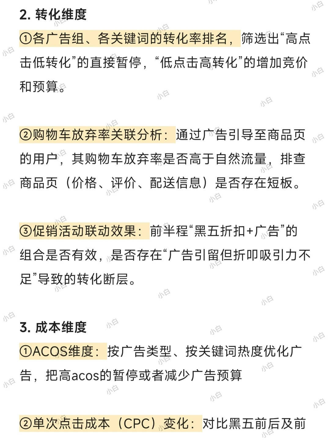 黑五后半程冲量的广告优化策略