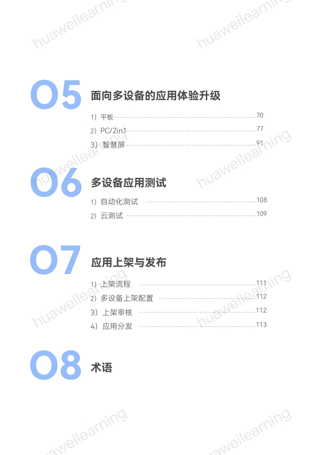 一次开发多端部署白皮书（可下载）