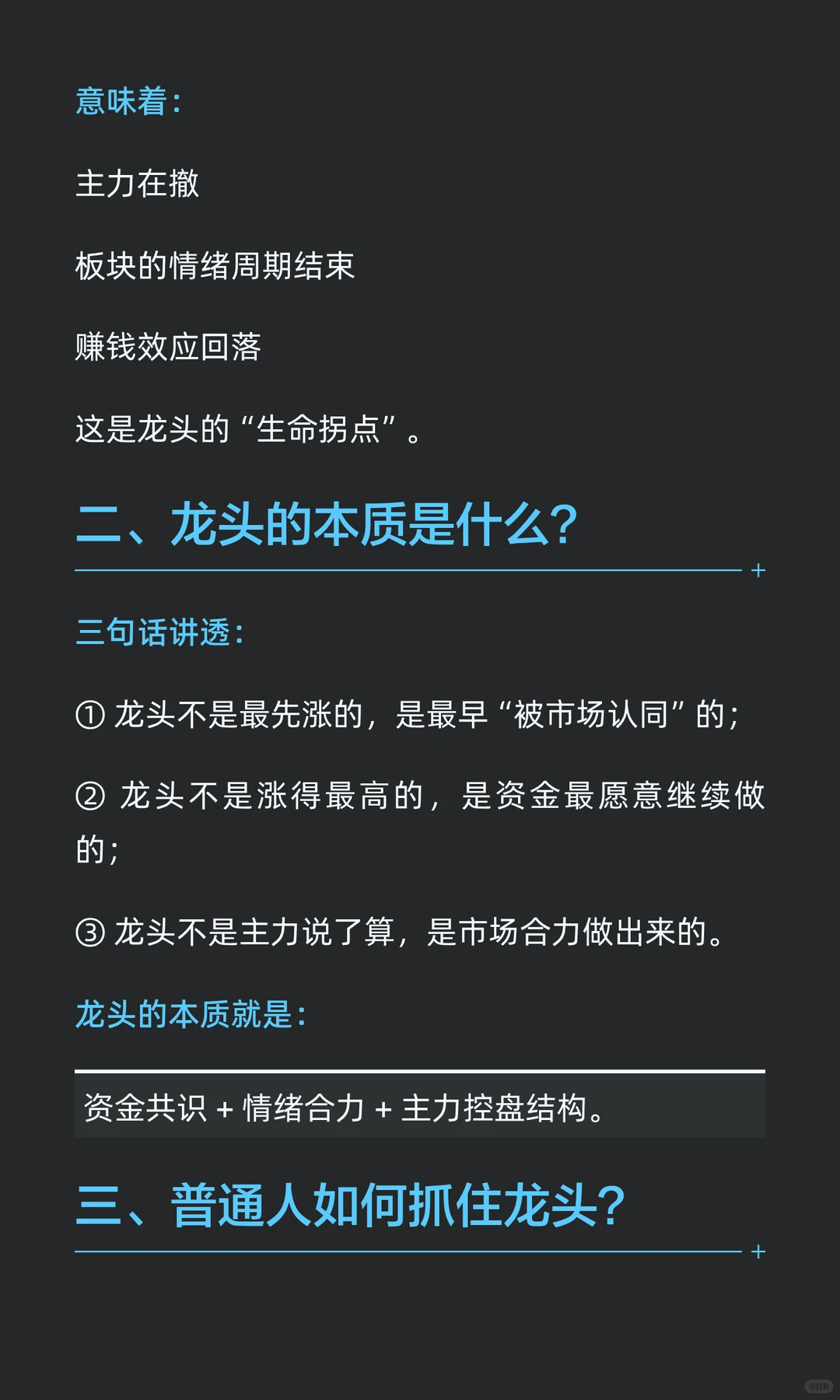 龙头是怎么炼成的？