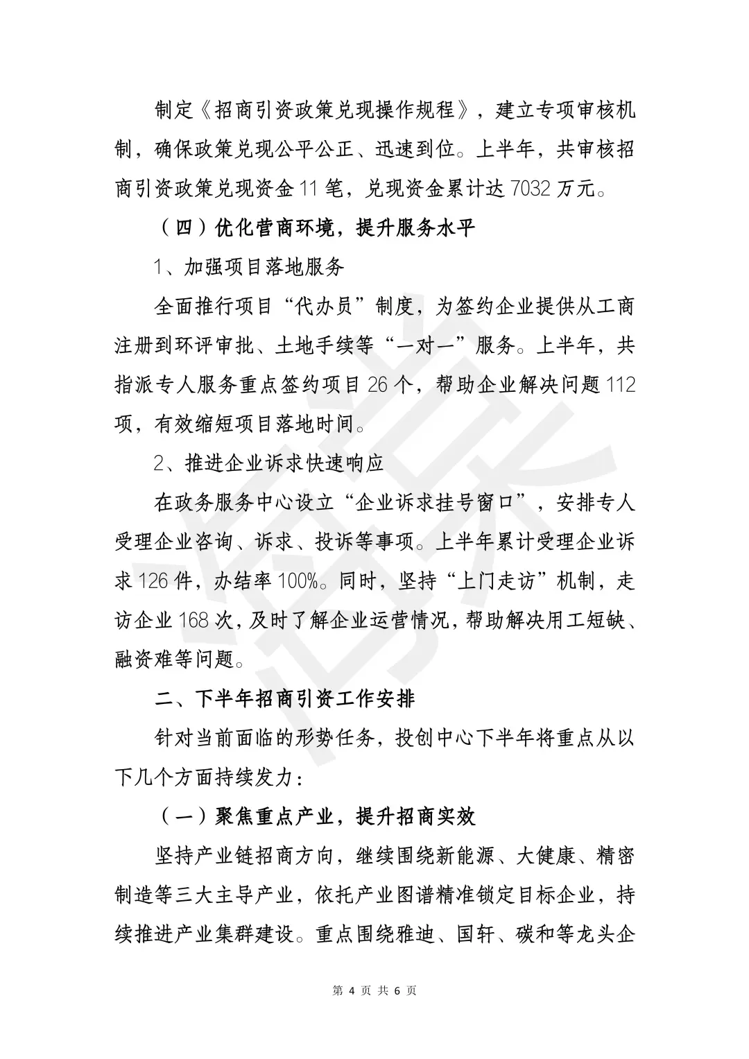 创投中心2025年上半年工作总结暨下半年计划