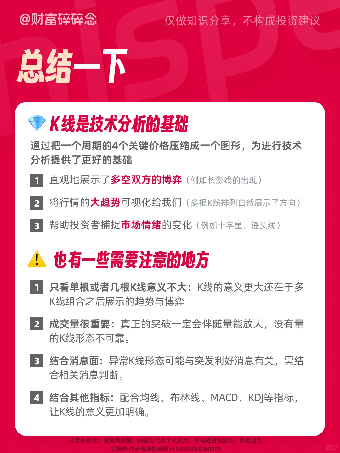 小白必看，技术分析基础——K线