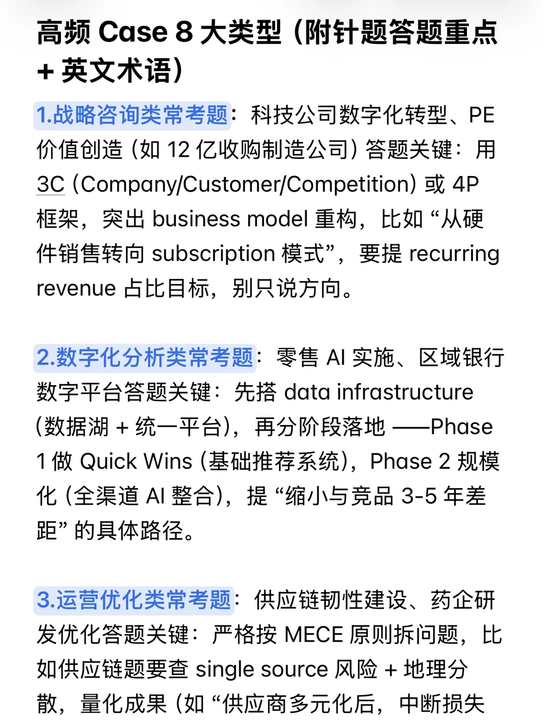 准备到这个程度 包拿下??麦肯锡offer