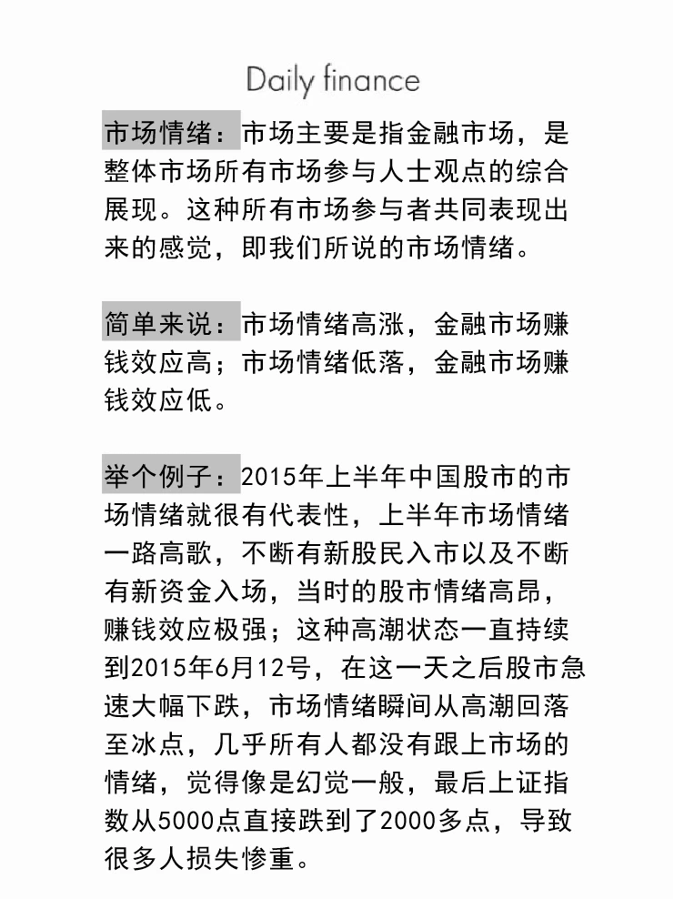 阿牛的每日金融第4期-市场情绪