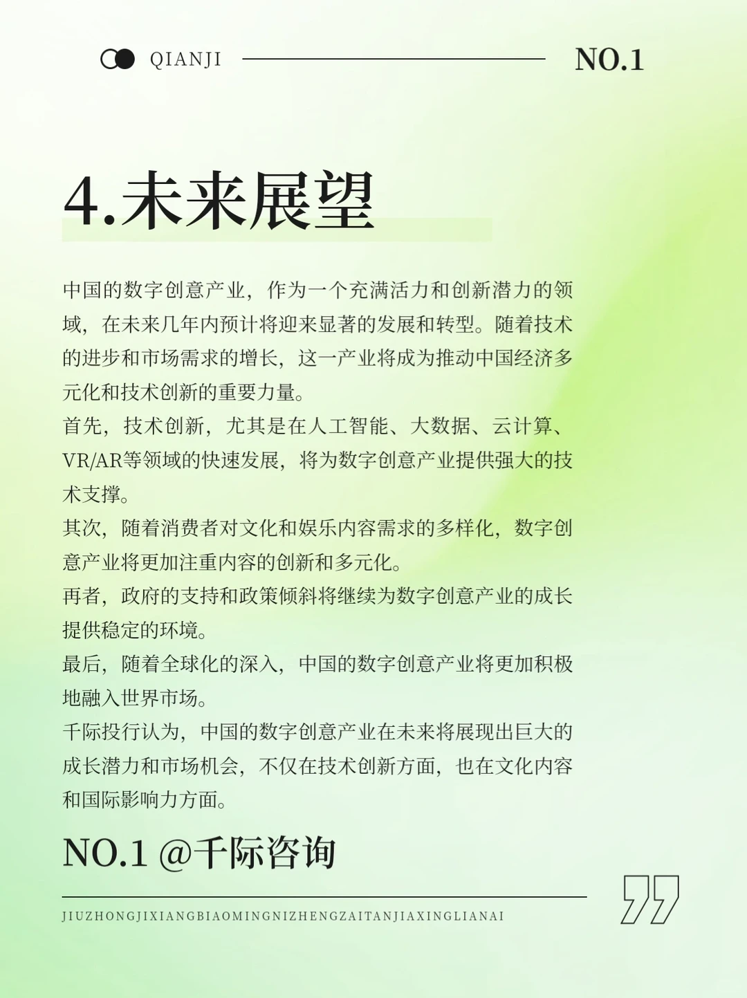 2024年中国数字创意产业行业研究报告