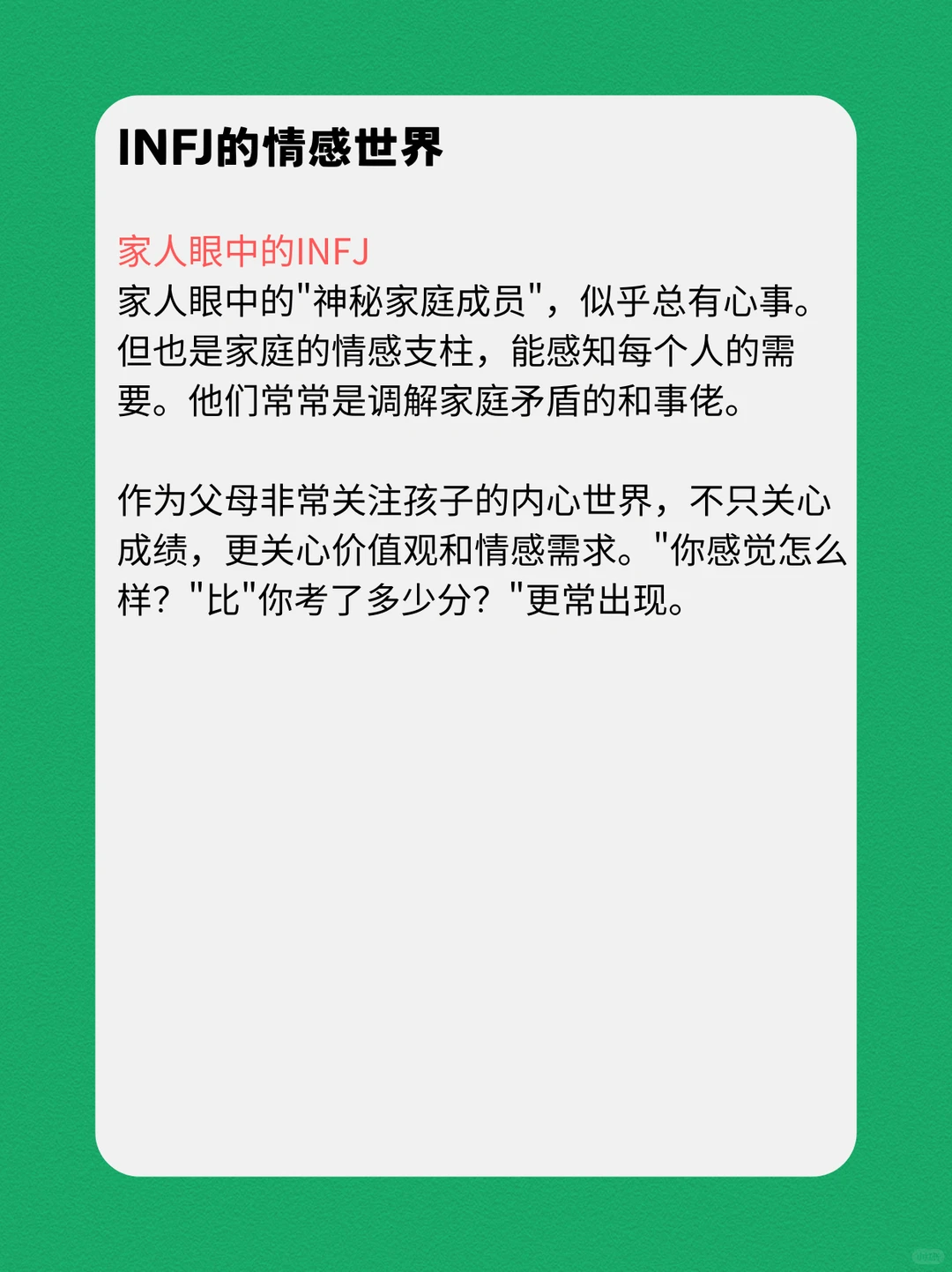 INFJ的性格深度报告