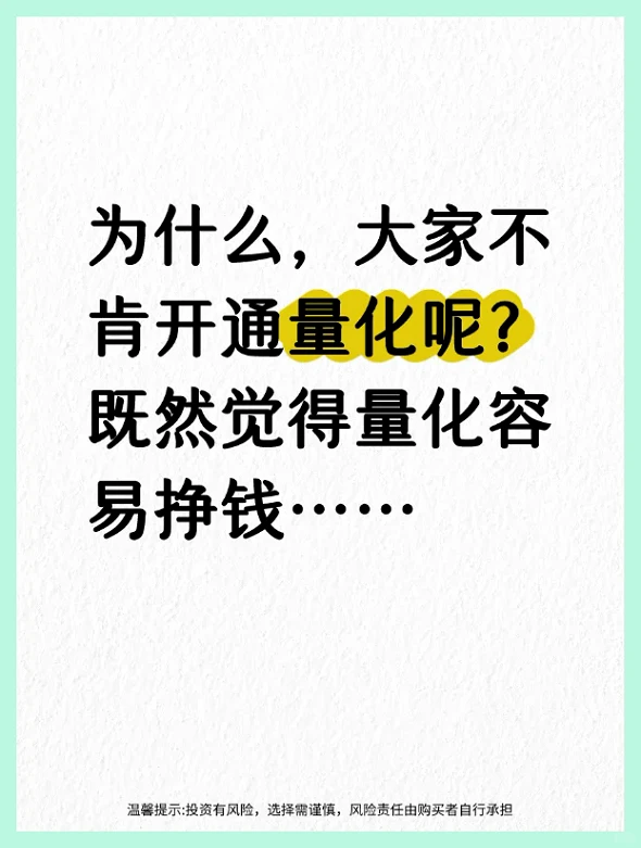 揭秘：为何大家对量化投资持保留态度？