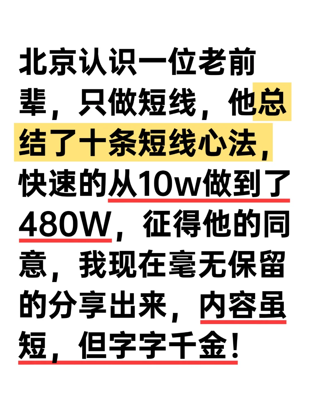 十条短线心法，好好领悟你也能成短线高手！