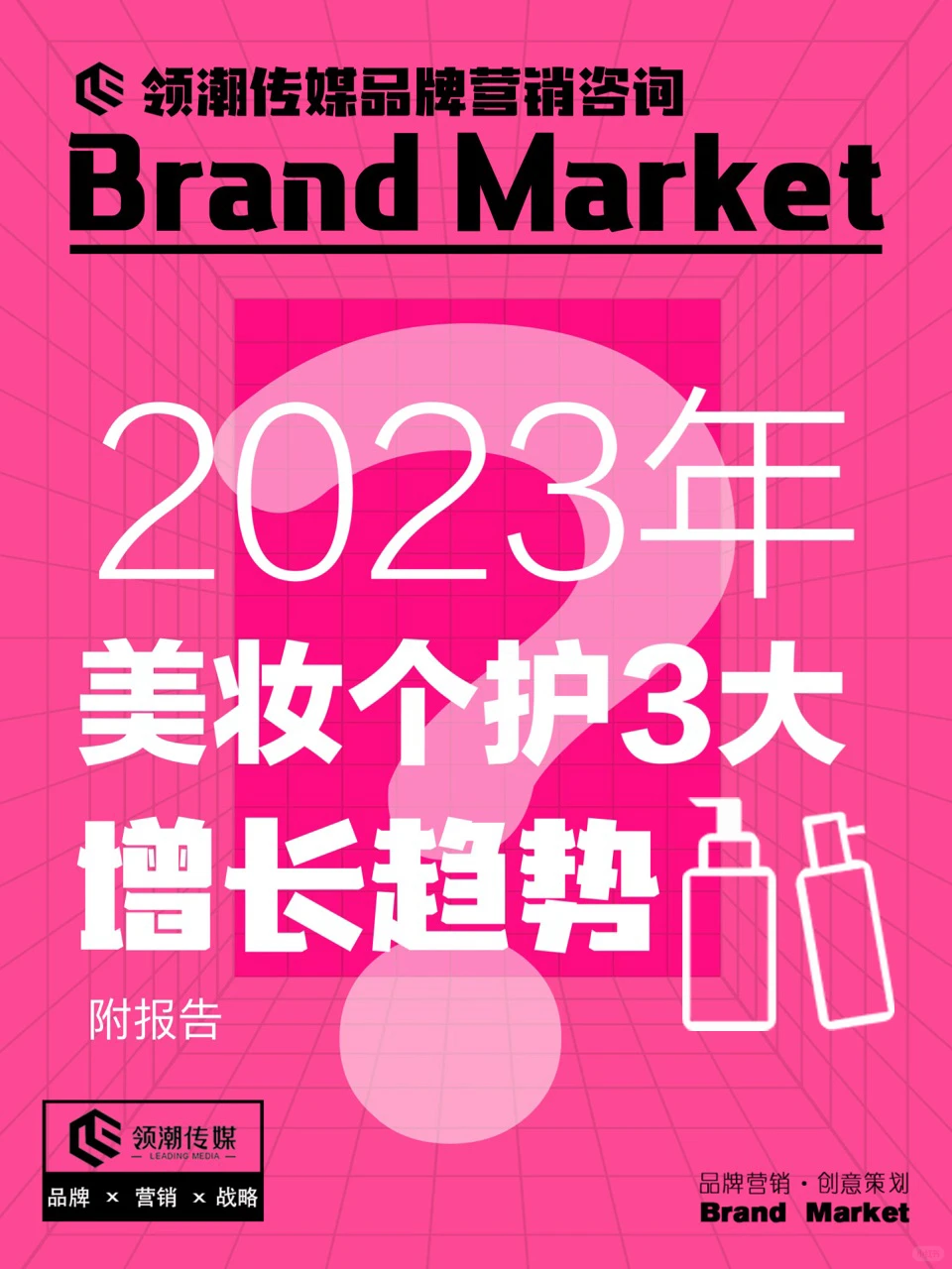 2023年美妆个护3大高增长趋势