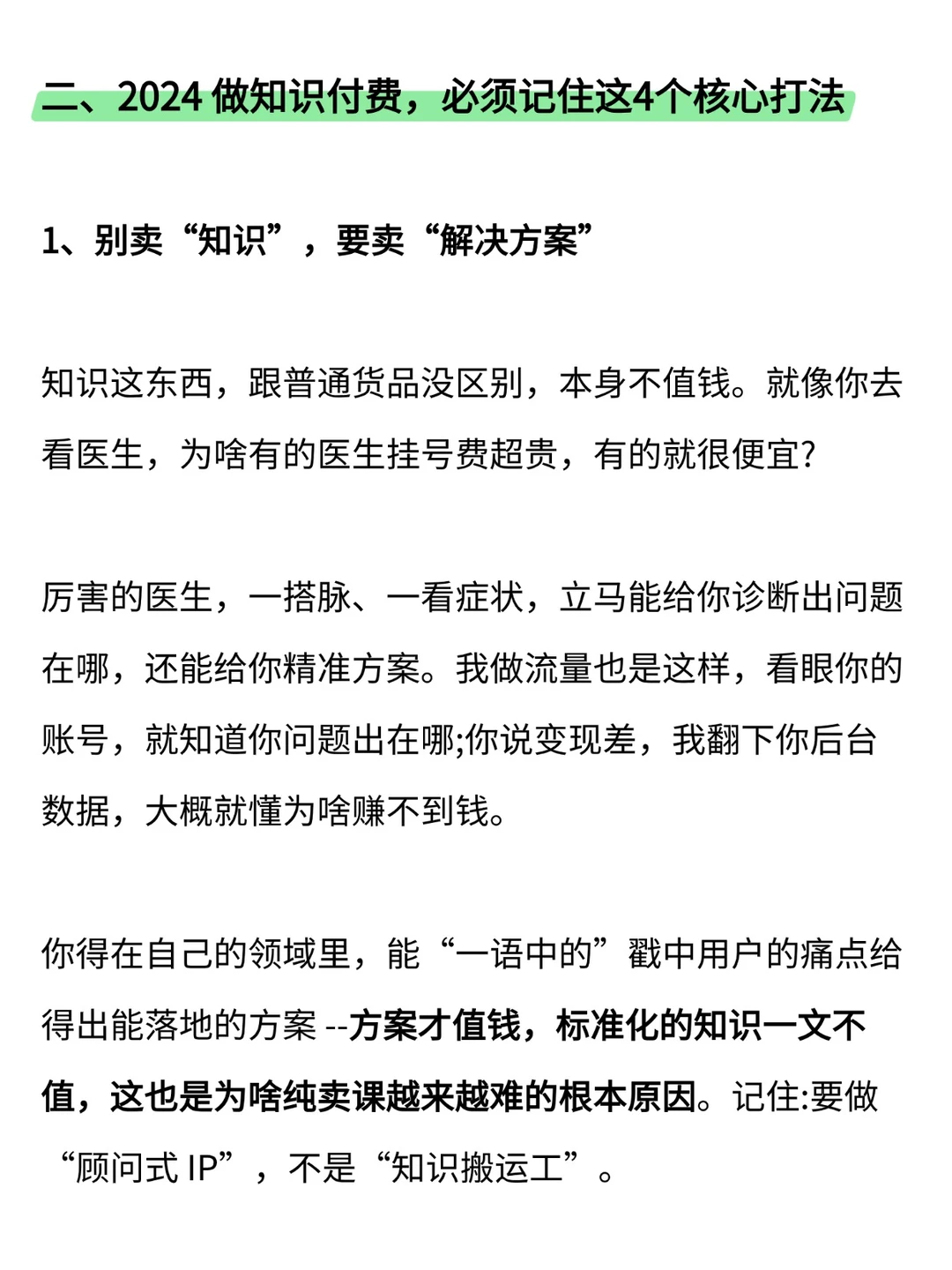 突然发现！知识付费卖课时代已结束！