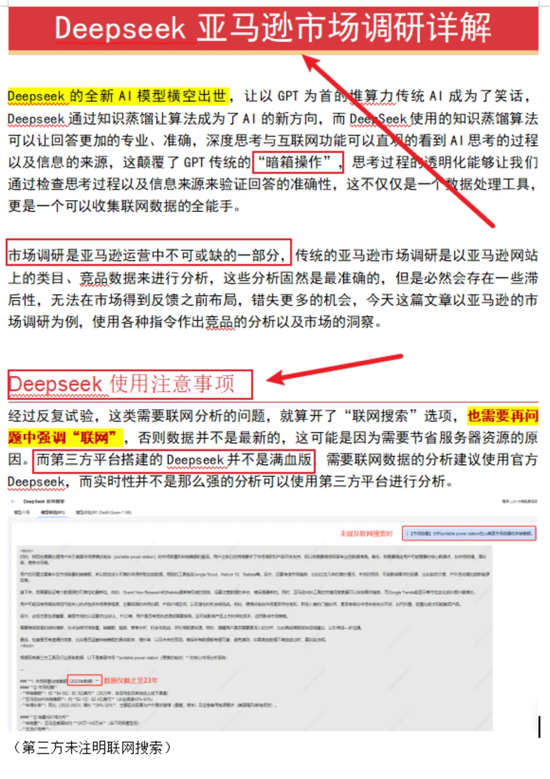 用Deepseek做市场调研，效果好恐怖啊