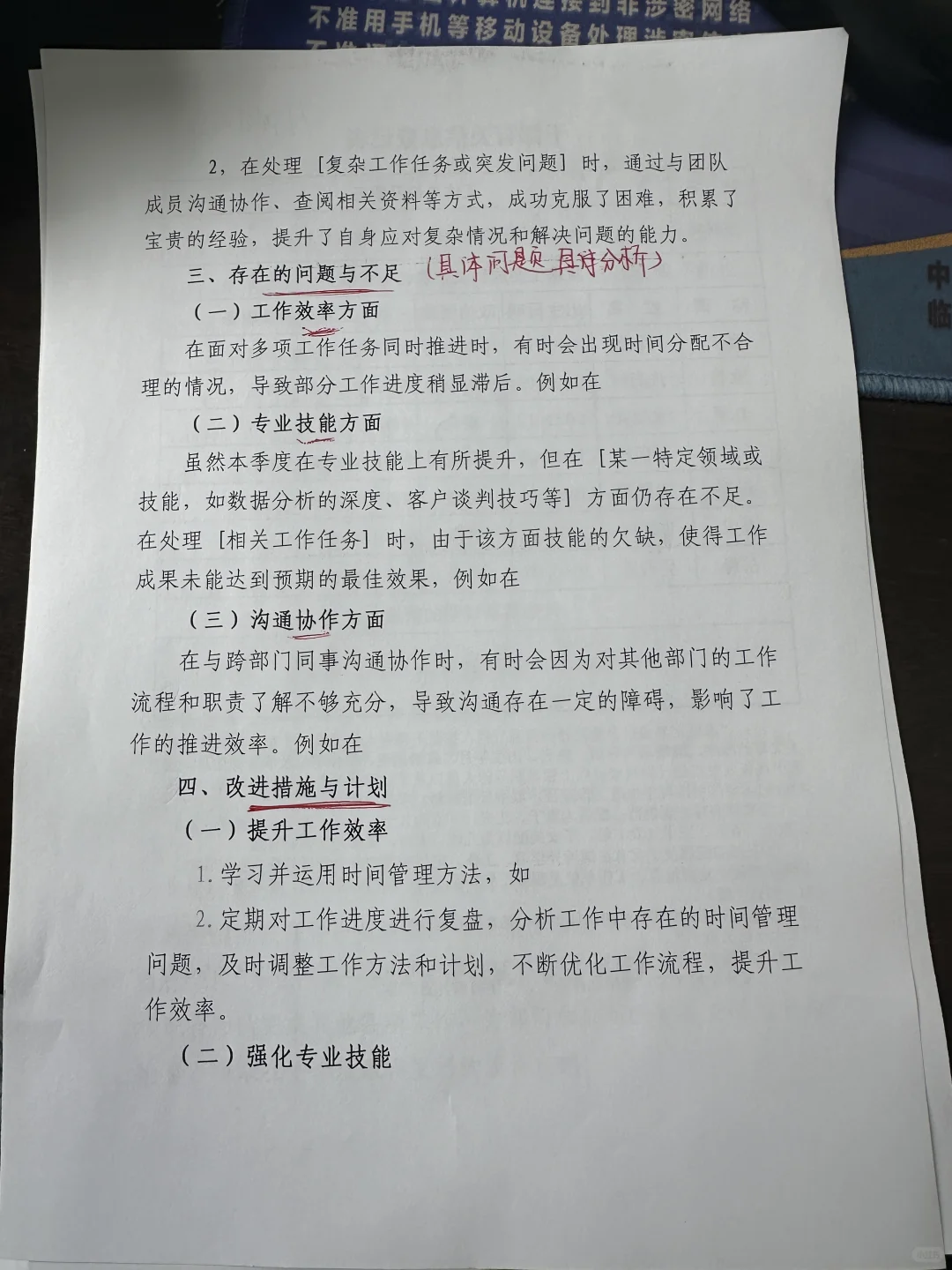 体制内｜个人季度工作总结（52/265）