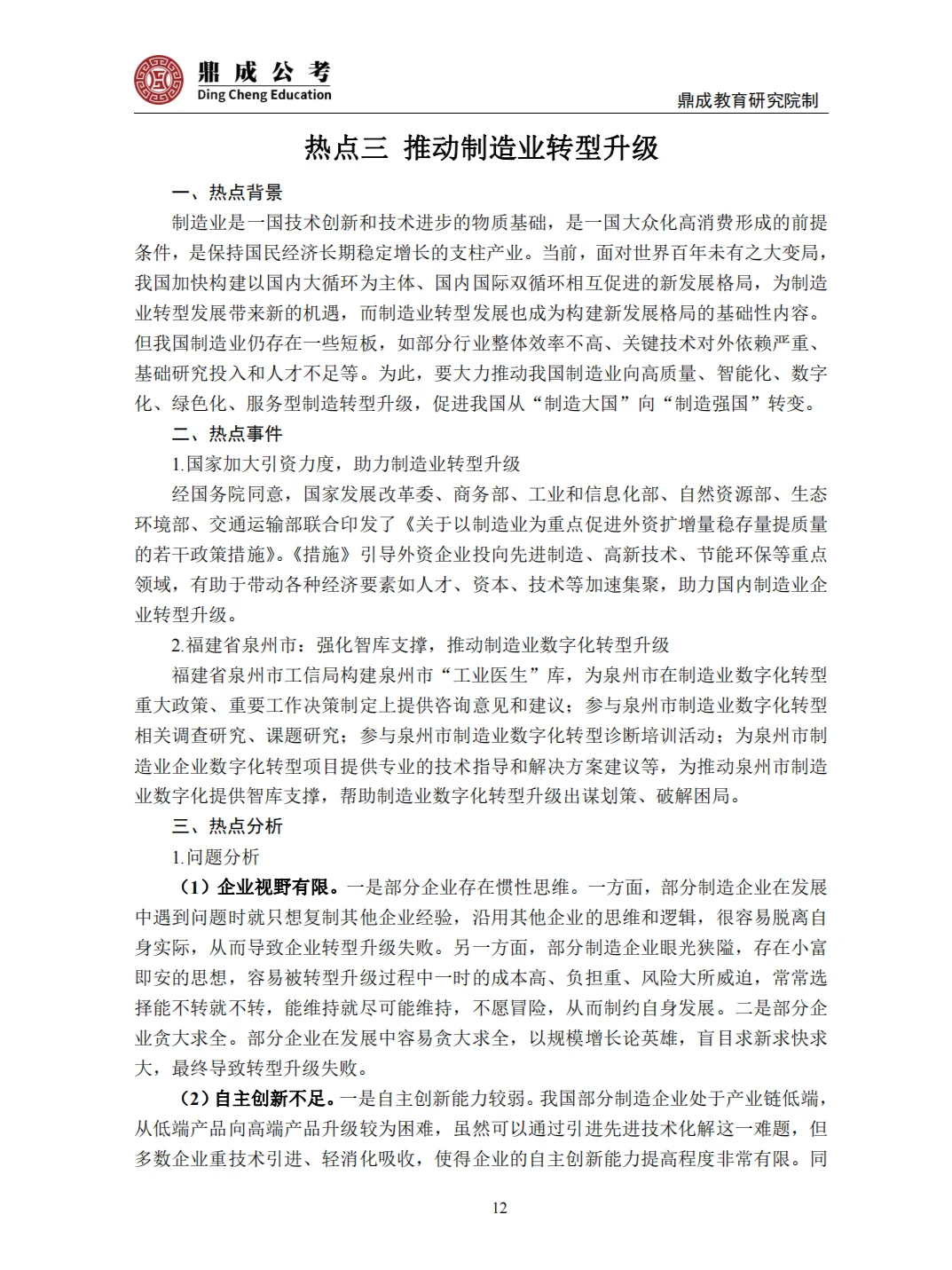 申论热点：推动制造业转型升级