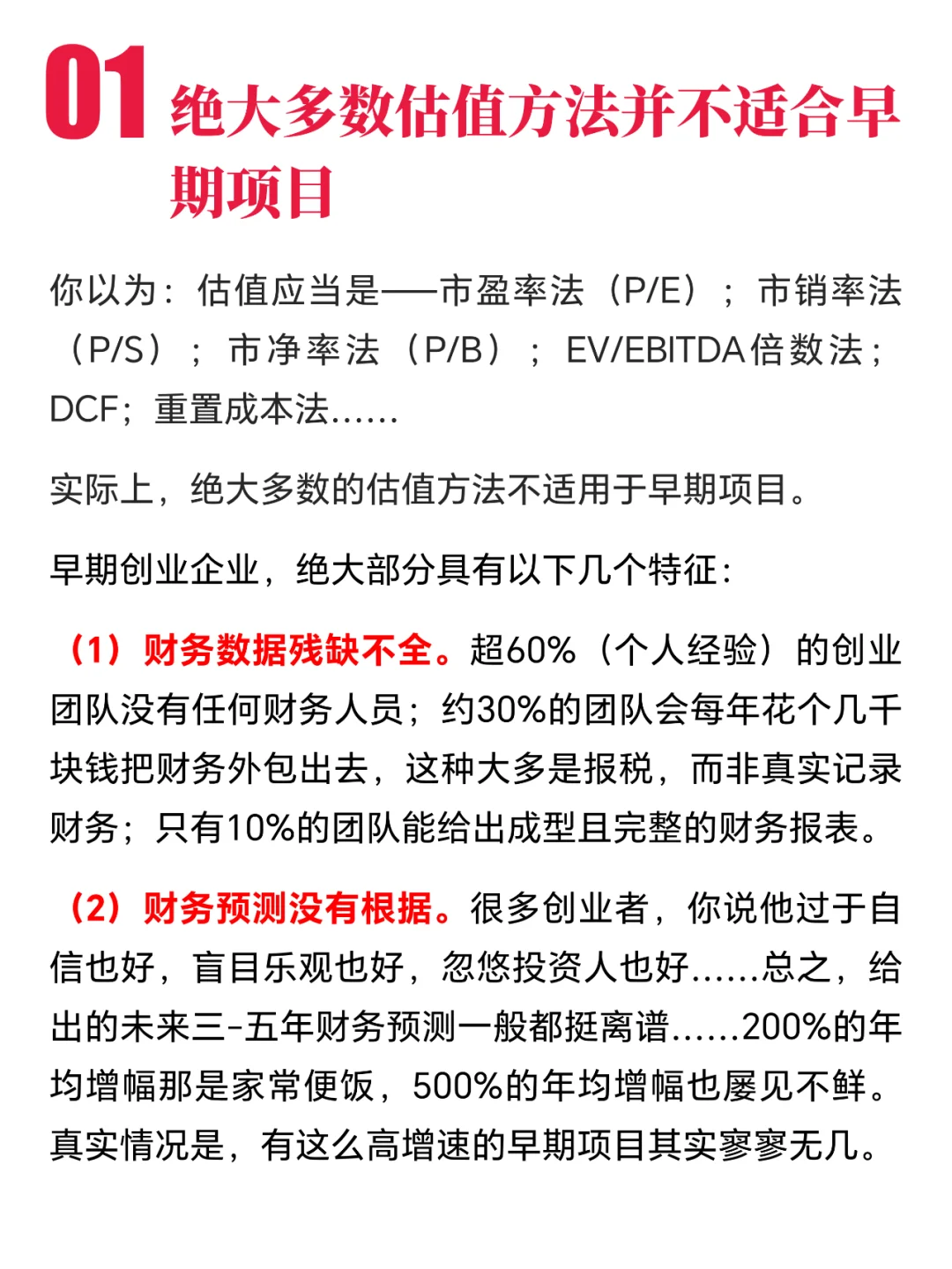 种子轮、天使轮 | 创业融资如何估值？