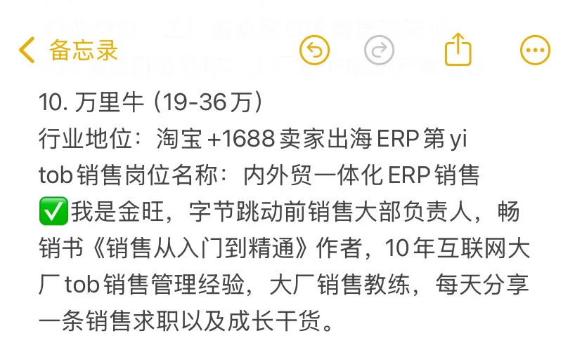 销售找工作，建议冲一冲跨境电商行业tob销售