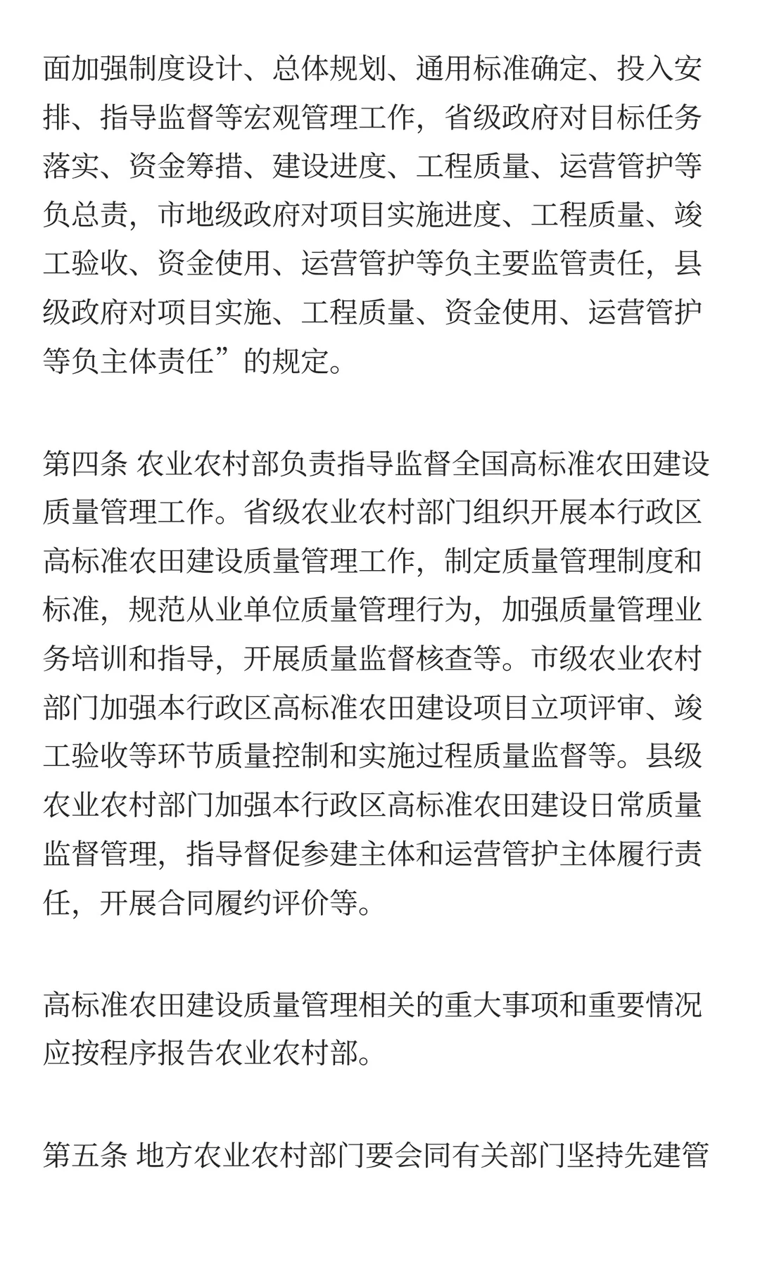 农业农村部关于印发《高标准农田建设质量管