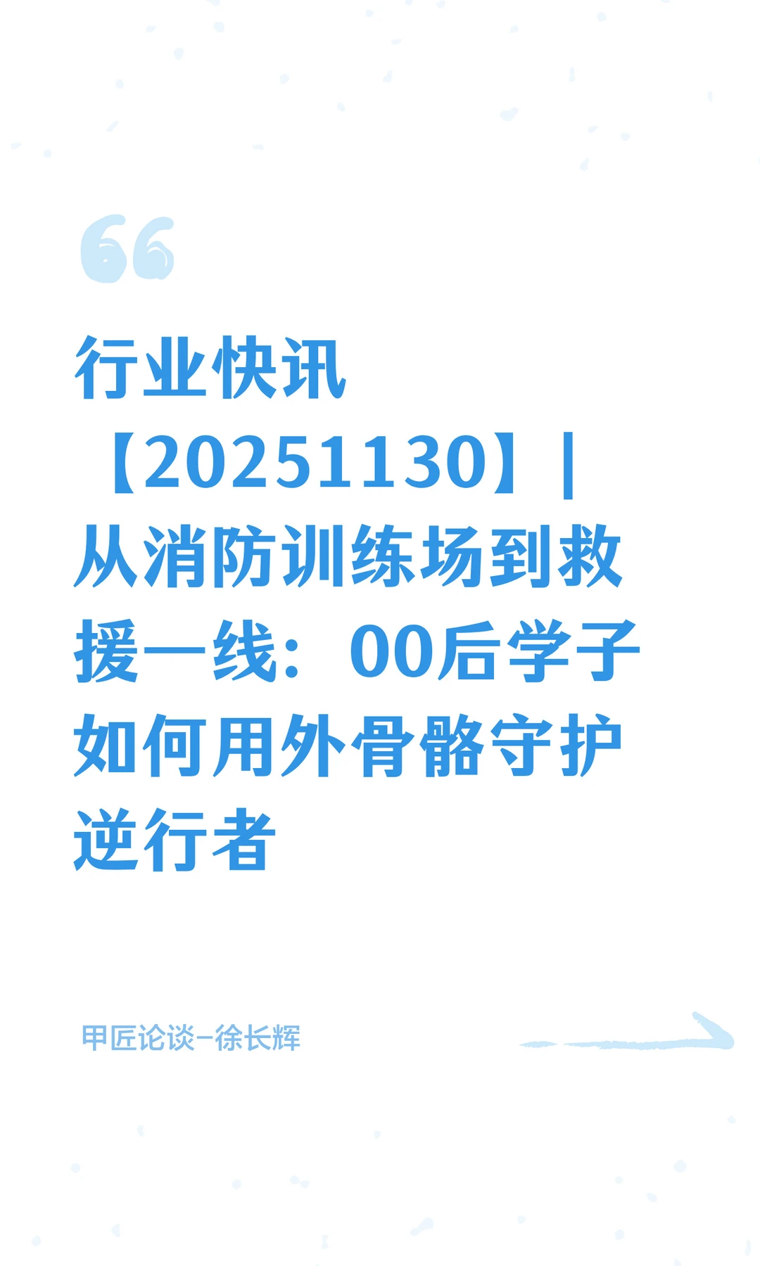 每日外骨骼行业快讯【20251130】