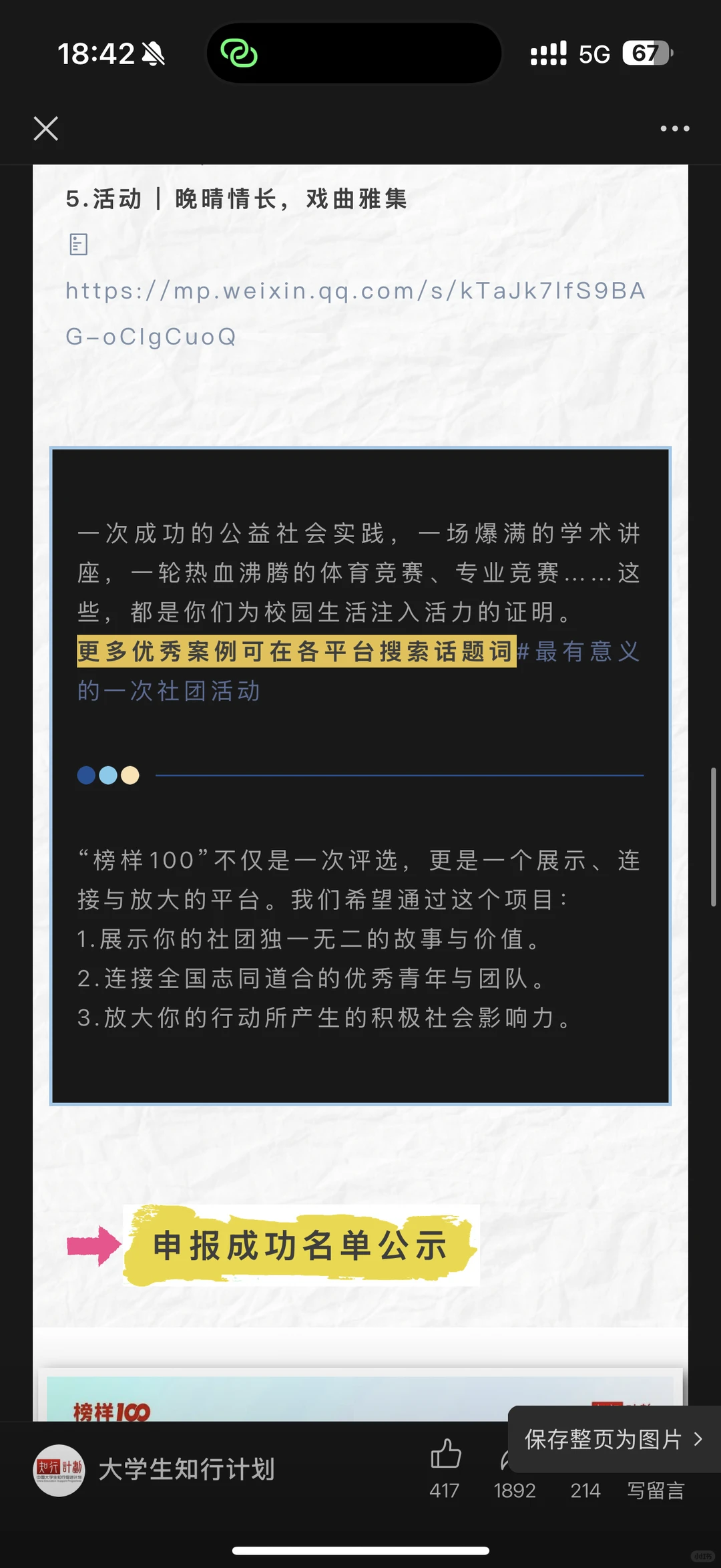 榜样100丨大学生社团优秀案例征集正式启动