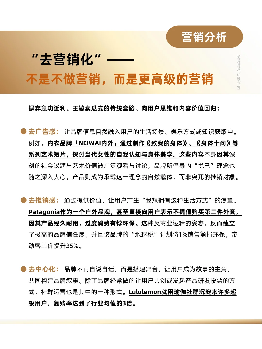 好的品牌更加懂得，用“去营销化”赢得好感