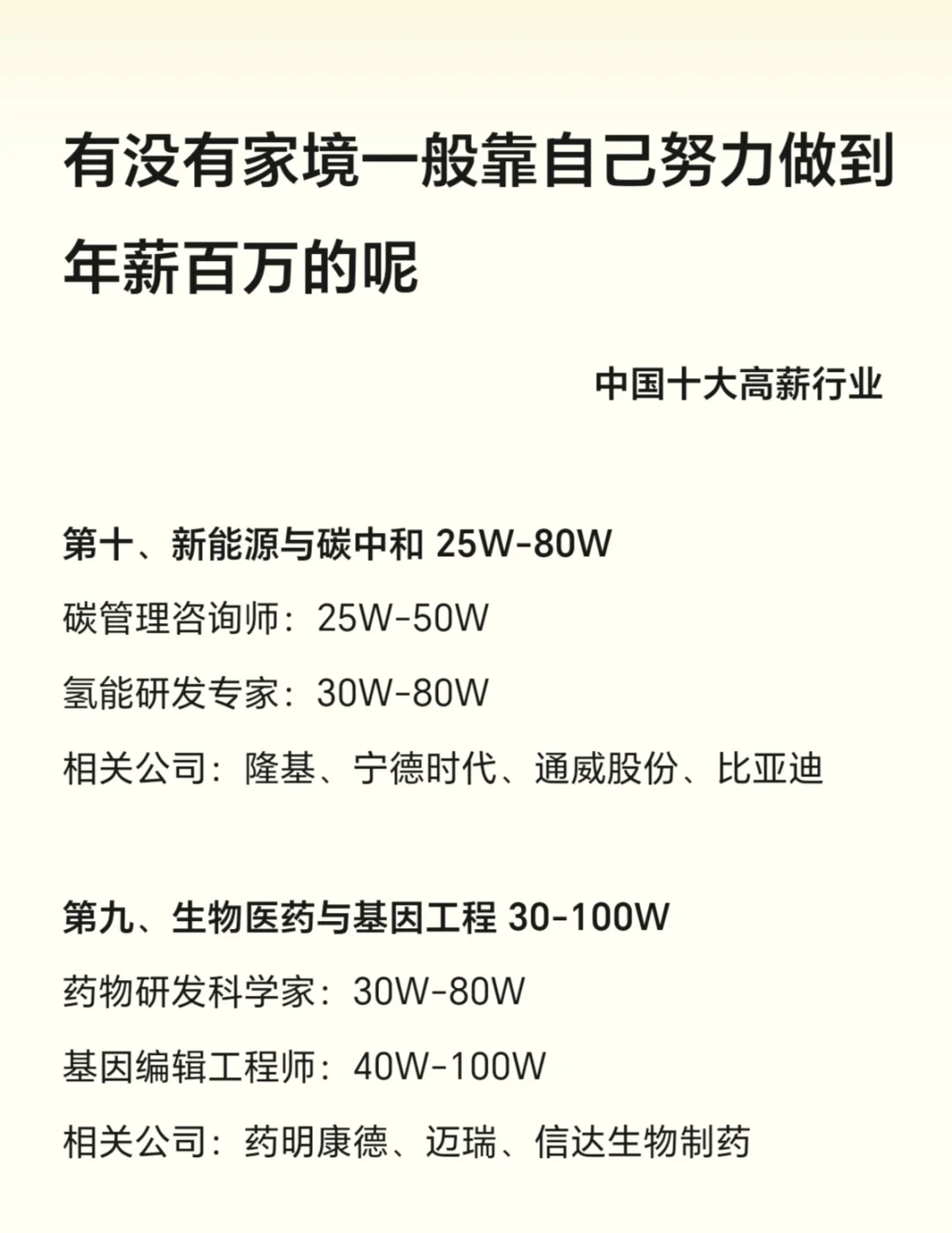 年入百万的工作