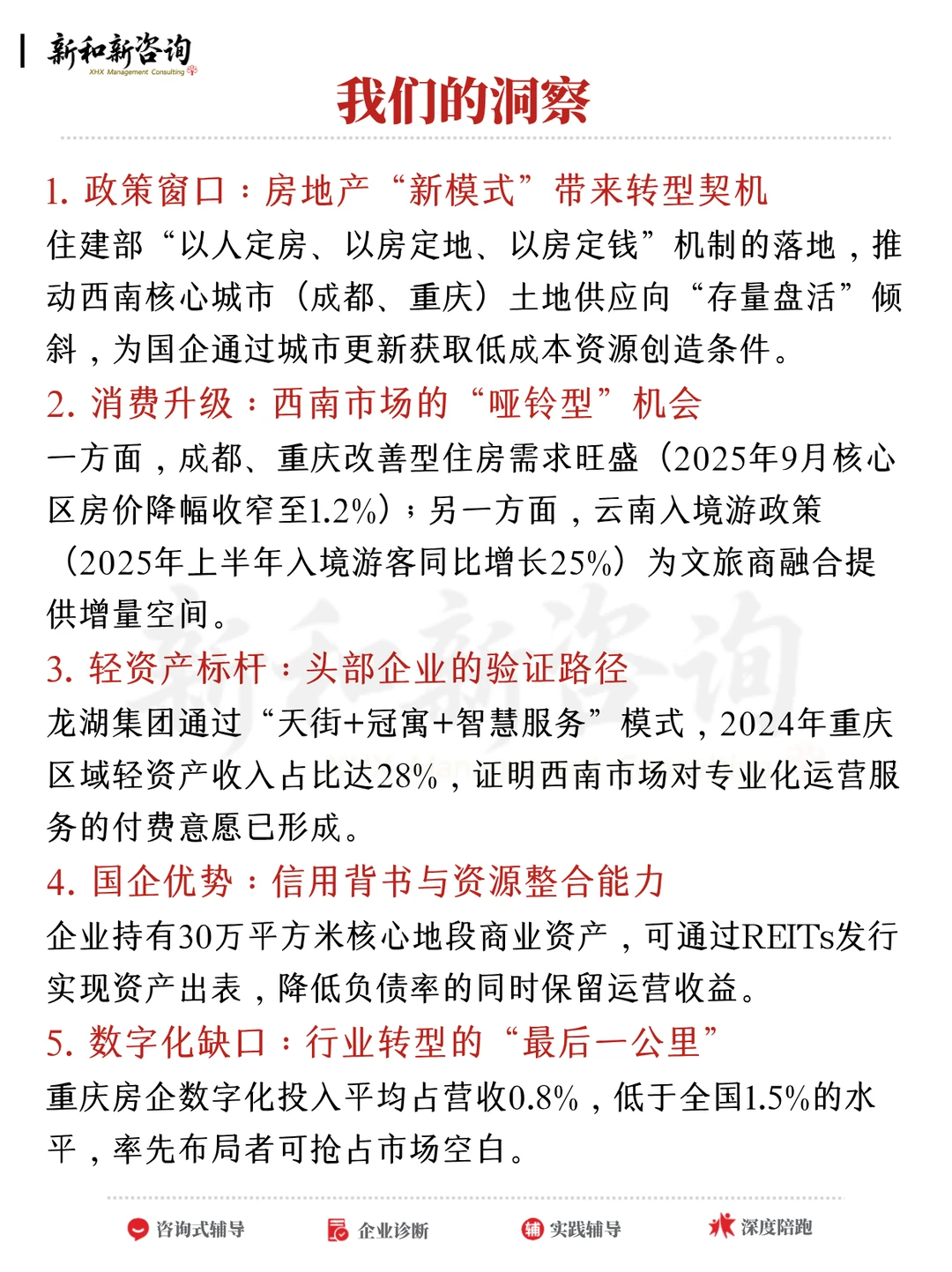 【管理咨询案例】国企混改，如何破局重生？