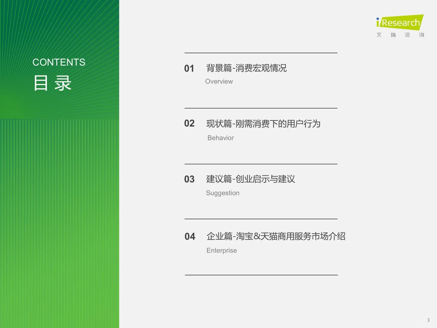 我在京东做战略之中国线下消费市场行研（一）