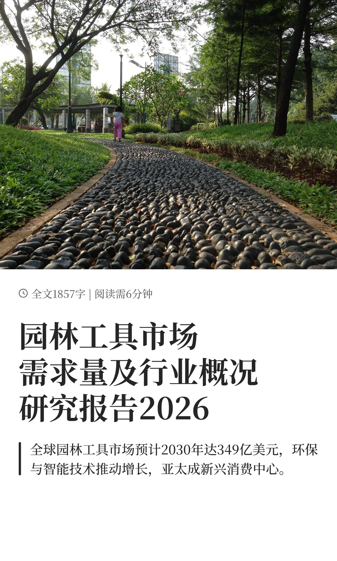园林工具市场需求量及行业概况研究报告20