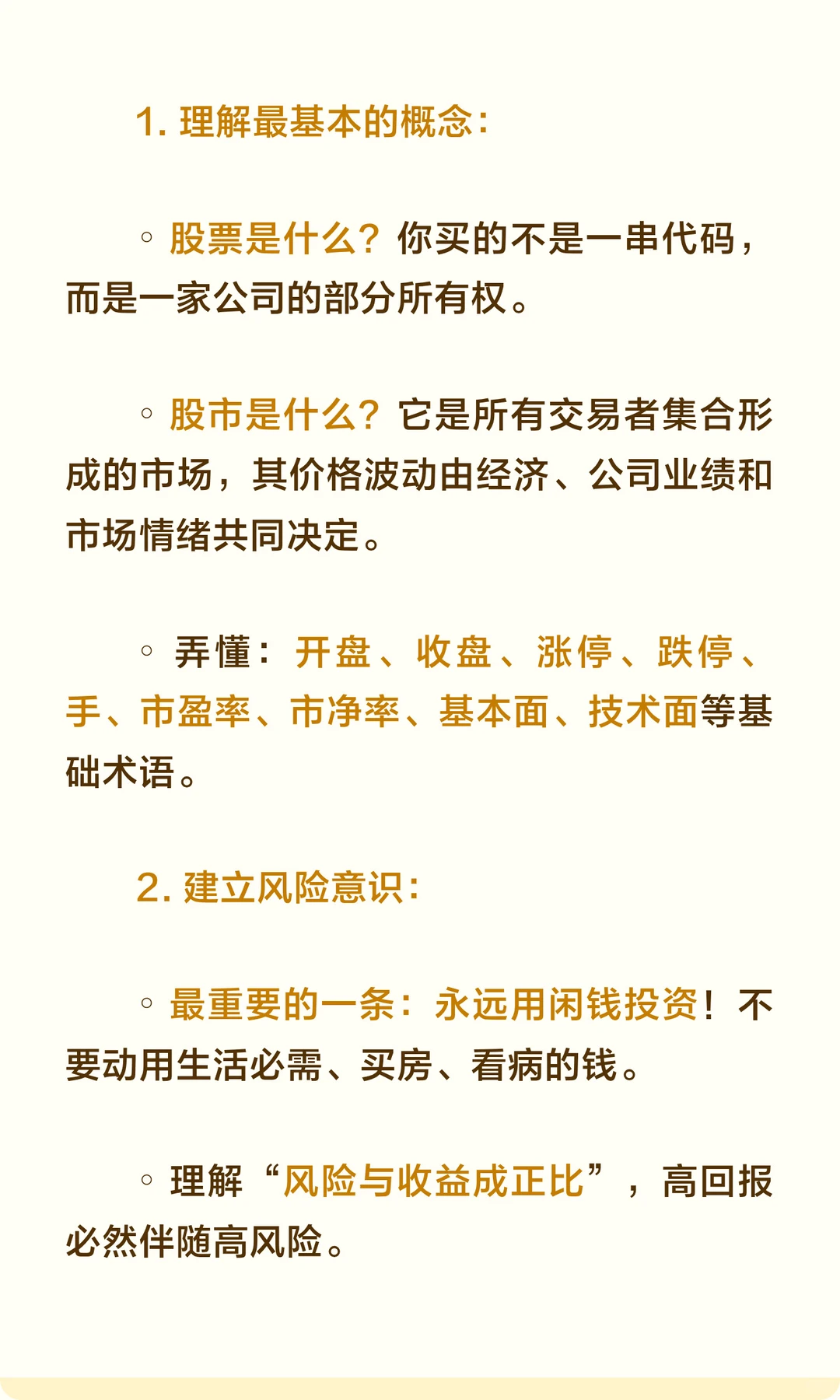 股票可以自学，但学习顺序很重要