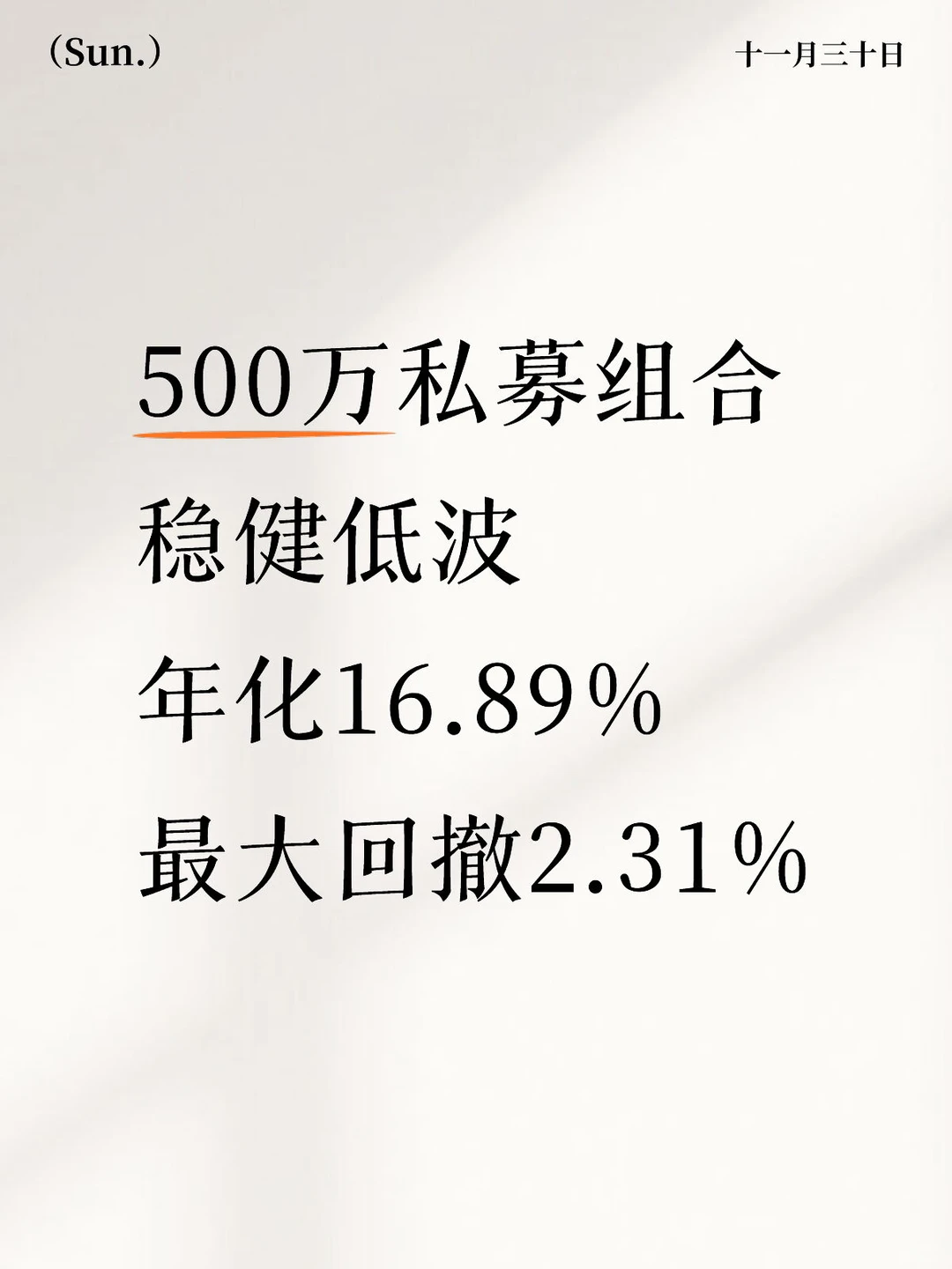 基金组合_低波_年化16.89%，最大回撤2.31%