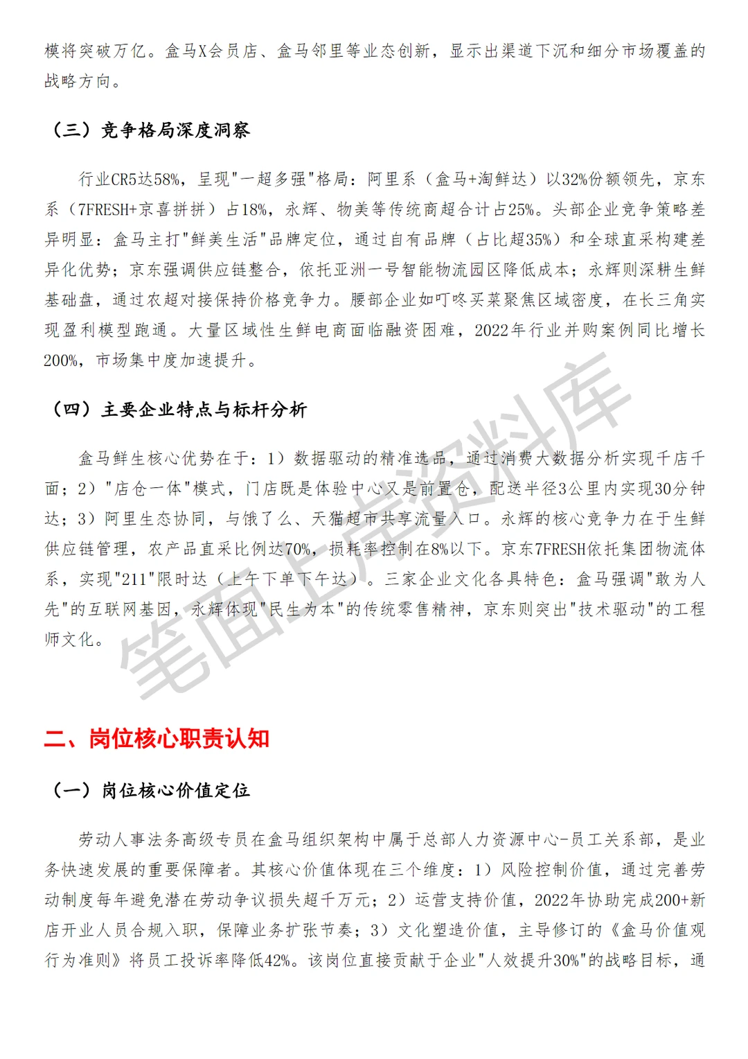 盒马劳动人事法务高级专员