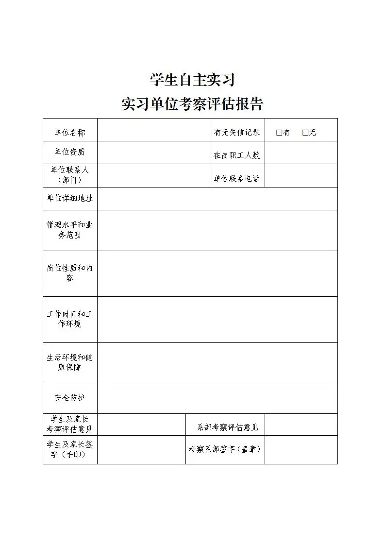 为什么你的自主实习申请过不了?关键在这