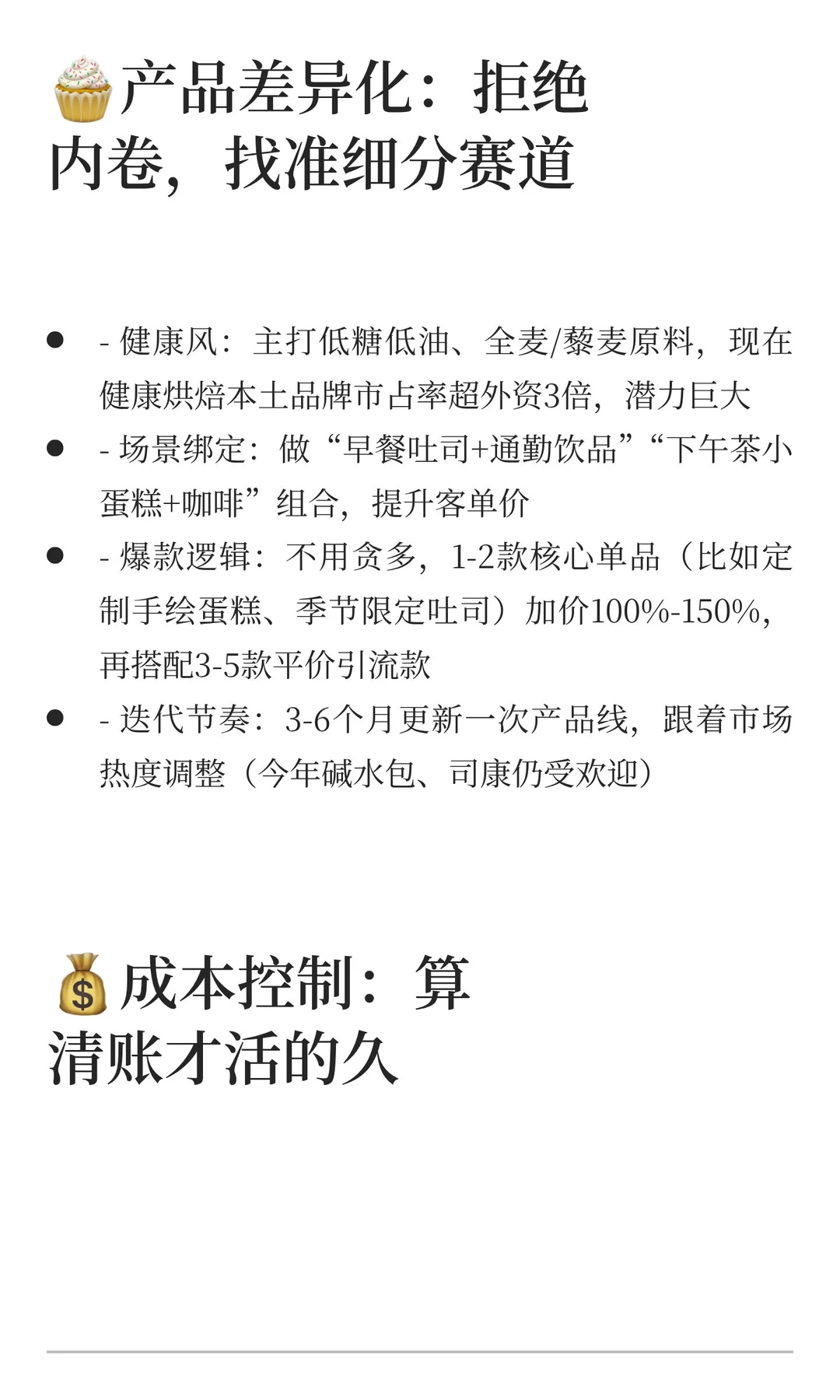 2026开烘焙店必看！1490亿市场里不踩坑的3