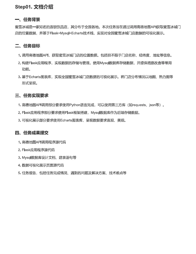 对全国蜜雪冰城门店数据的可视化