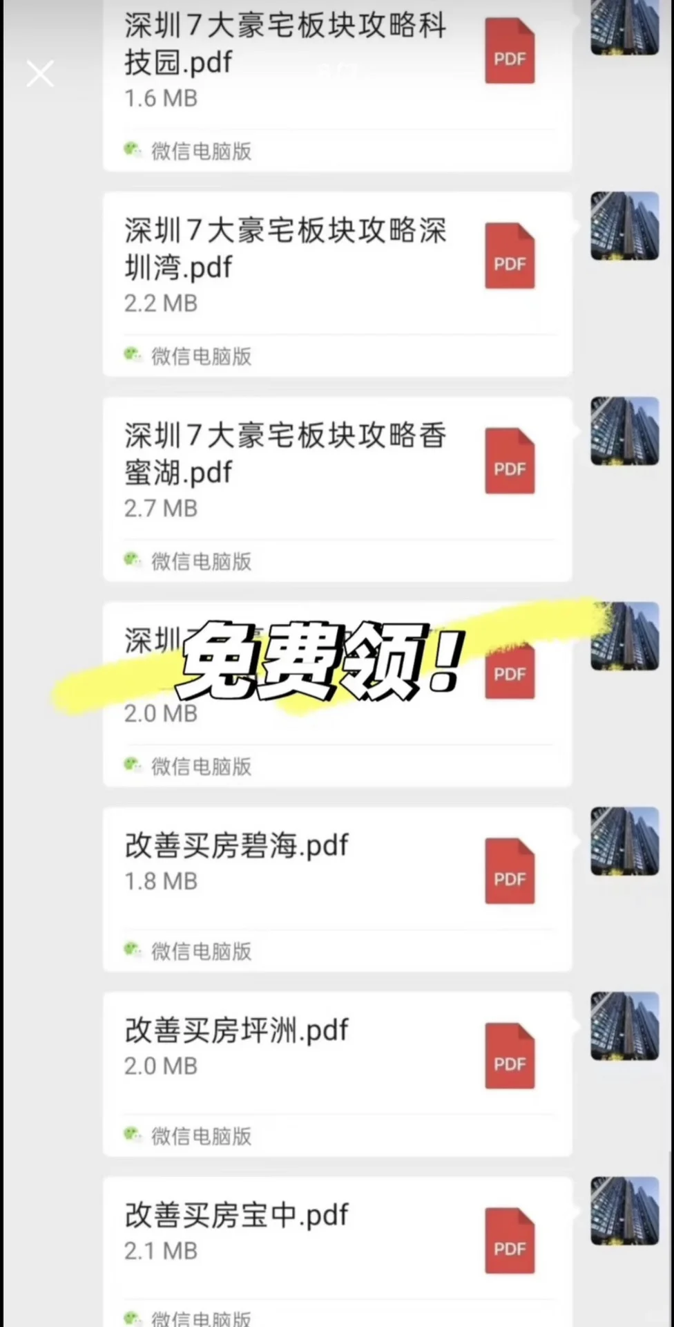 深圳可能又要救市了…