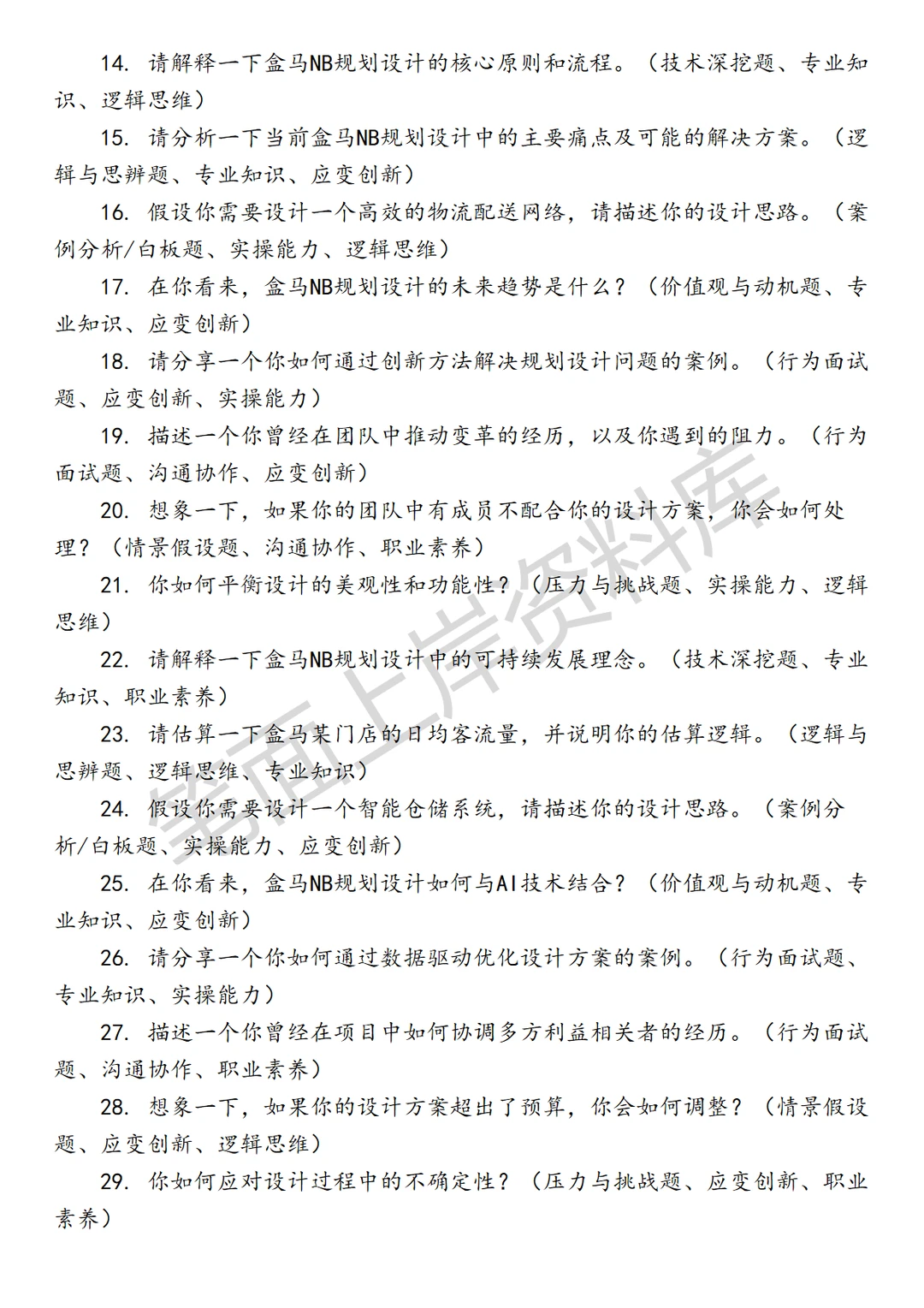 盒马NB规划设计专员