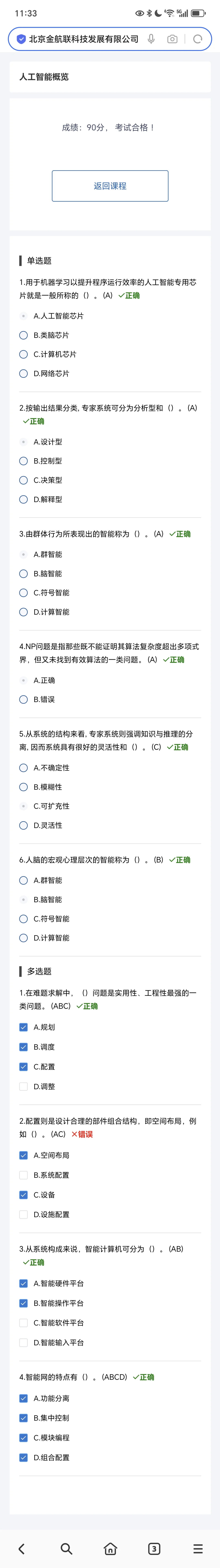 2025执业药师继续教育