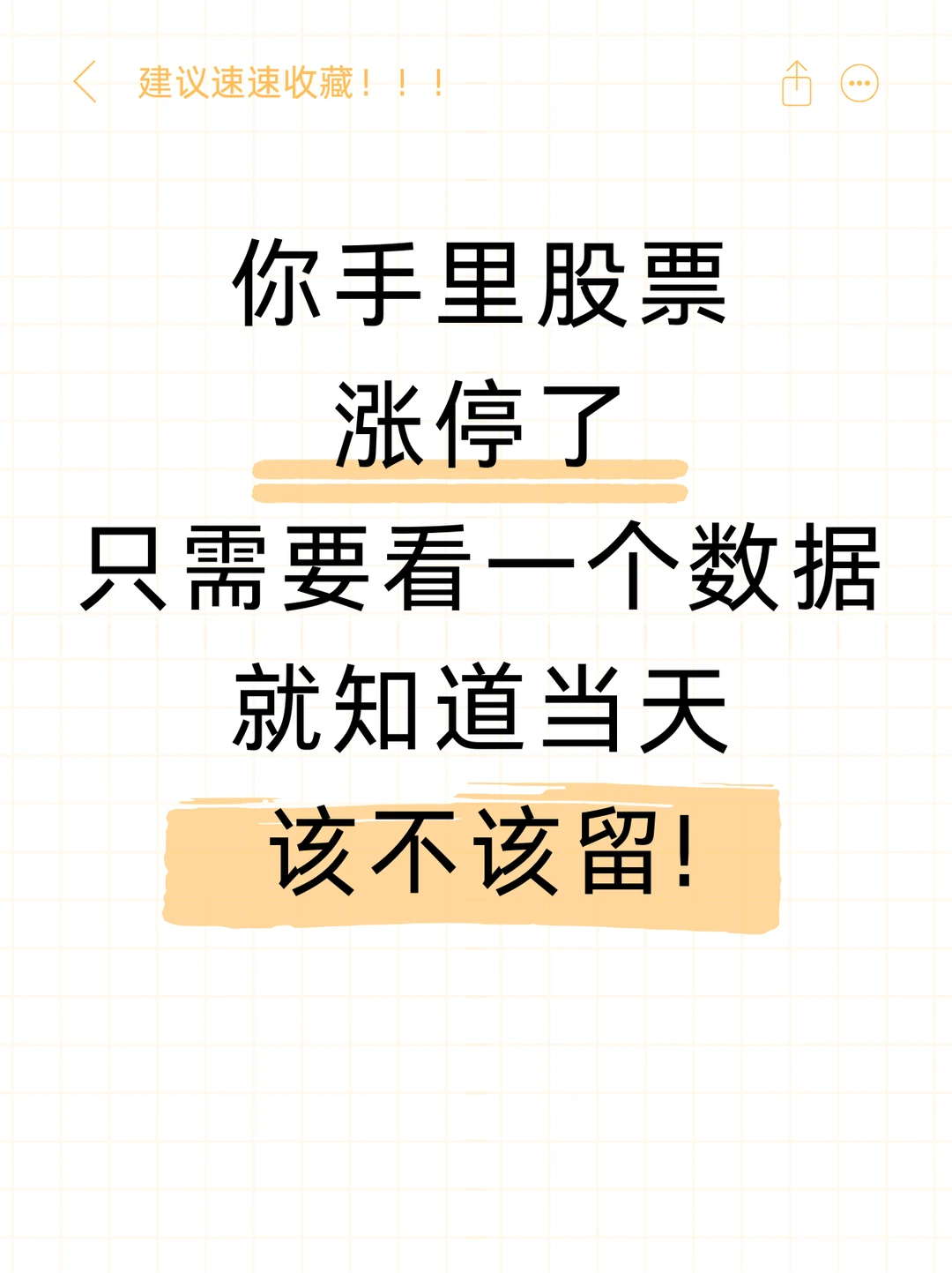 只需要一个数据就知道手里股票该不该留