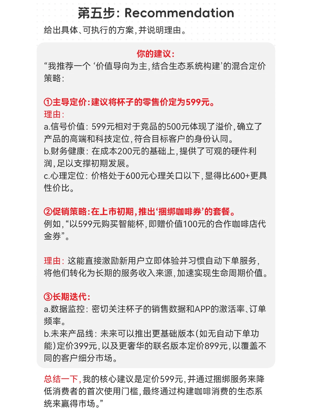 不会准备咨询定价Case的留学生，进来抄作业