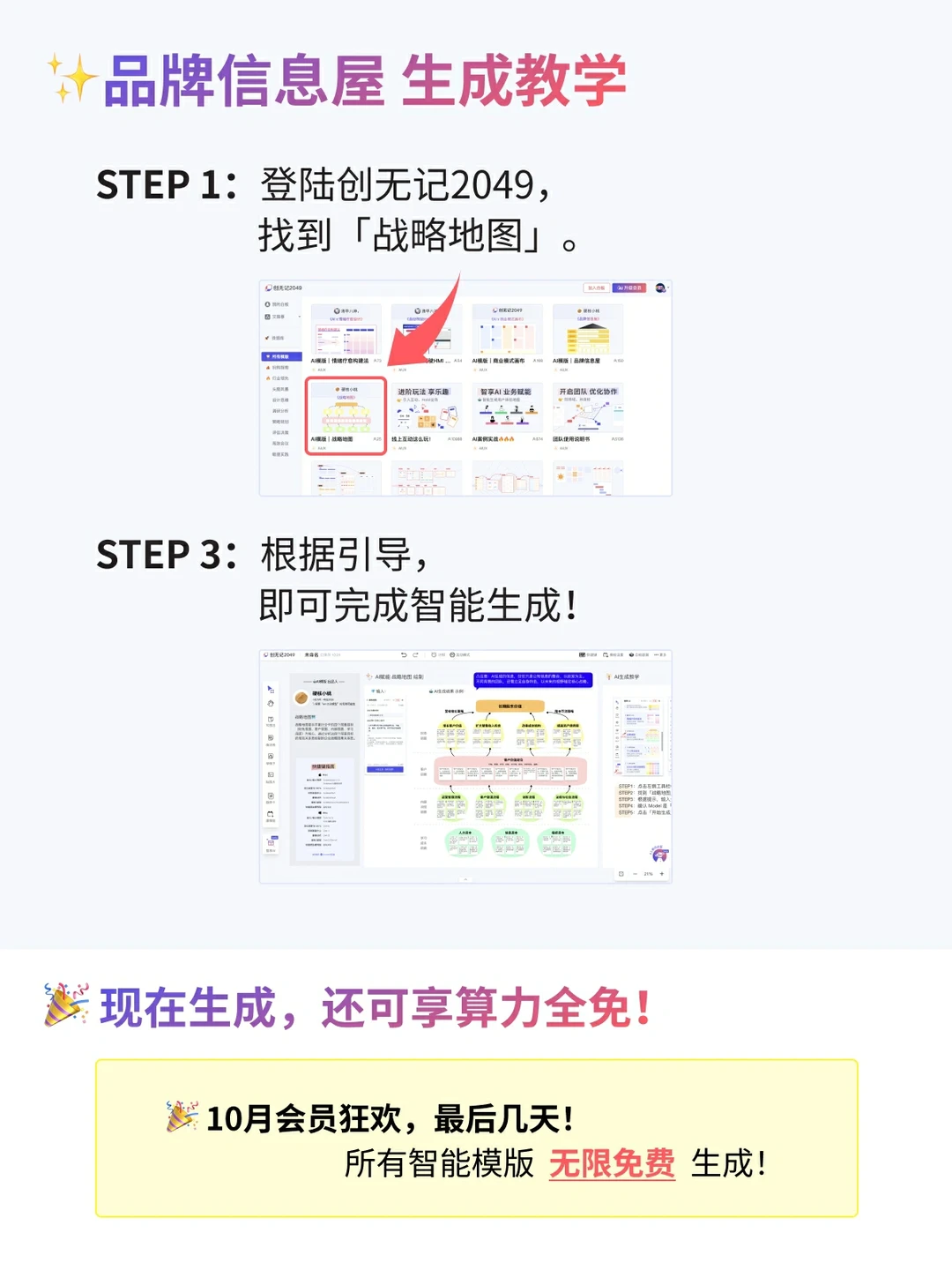 智能战略地图,一键规划企业全年发展蓝图