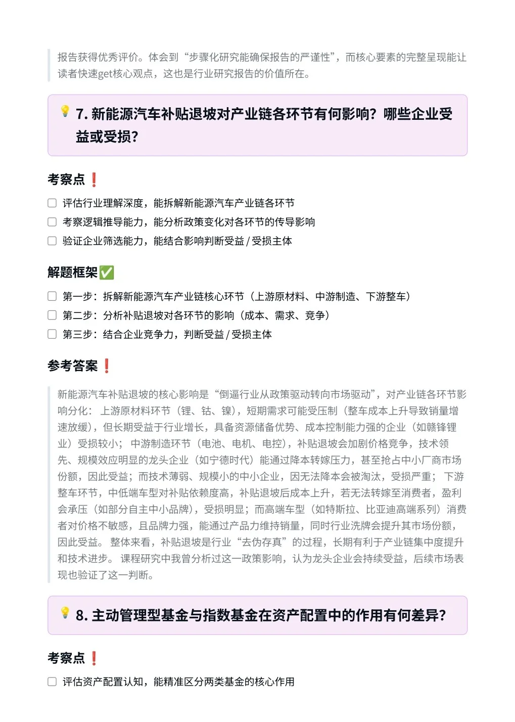 南方基金‖行业研究员面真题拆解分析