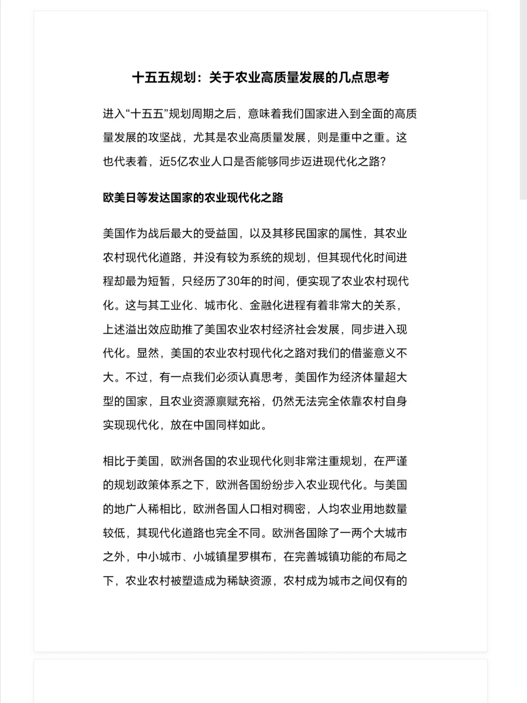 关于农业高质量发展的几点思考?