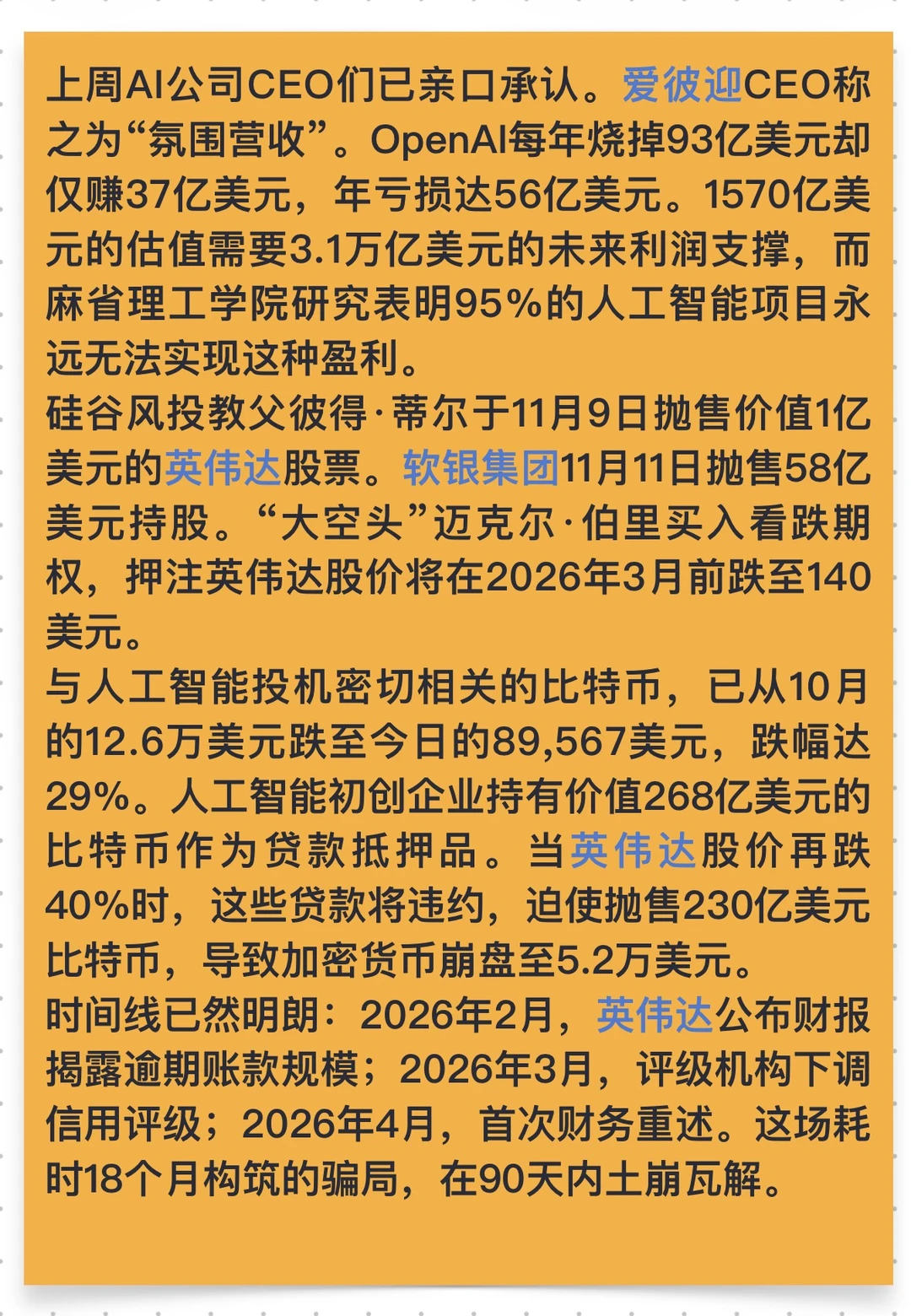 昨日股王 今日罪魁 英伟达掀翻全球股市